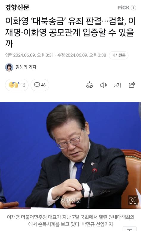 이화영 ‘대북송금 유죄 판결···검찰 이재명·이화영 공모관계 입증할 수 있을까 오픈이슈갤러리 인벤