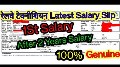 Railway Technician Latest Salary Slip My St Salary After