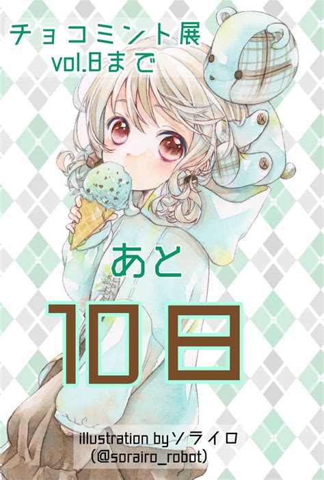 修 On Twitter Rt Yukaakari チョコミント展8 いよいよ開催まであと10日となりました🍫🌱 制作もラスト