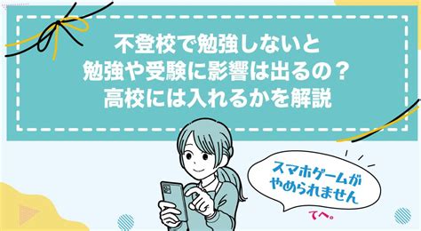 子供の不登校・原因と日常生活や親の対応方法とは 【公式】id学園高等学校生徒の個性を日本で1番大切にする通信制高校