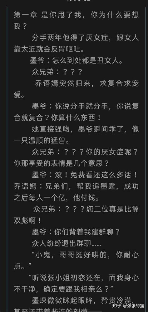 ⛱强推豪门总裁高糖文🔥宠妻无下限🙈 乔若心🔻墨琛 宠文 知乎