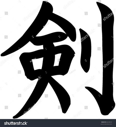 Japanese Kanji Sword Vector 8228410 Shutterstock