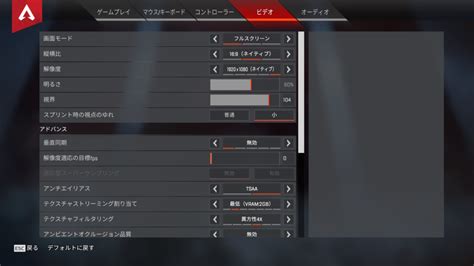 【apex Pc版】プロも使用しているオススメのビデオ設定やモニターの設定方法を紹介 ゲームマップ