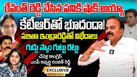 Congress Chevella Mp Candidate Ranjith Reddy Exclusive Interview Ktr