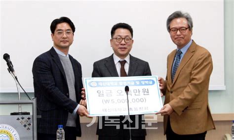 대신대동창회 모교에 장학금 500만원 전달