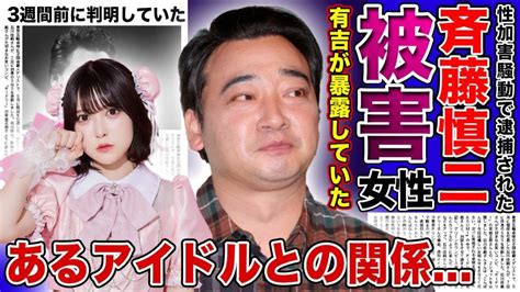 【衝撃】ジャンポケ斎藤の被害者が特定される！有吉弘行が暴露していた真相に驚き！ Alphatimes