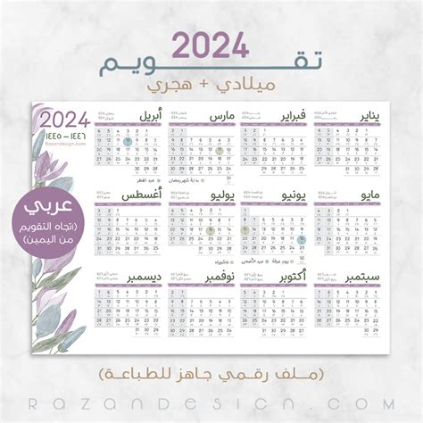 تقويم 2024