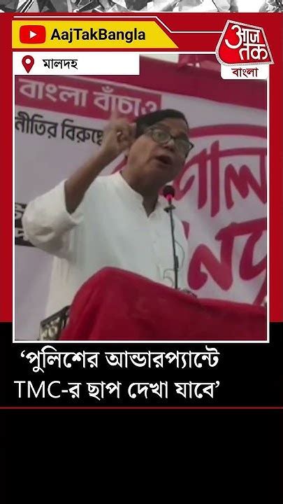 ‘পুলিশের আন্ডারপ্যান্টে Tmc র ছাপ দেখা যাবে Md Salim Cpim Aaj