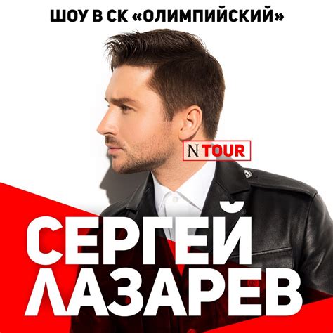 Шоу N Tour в СК Олимпийский Live Video Album Album by Sergey