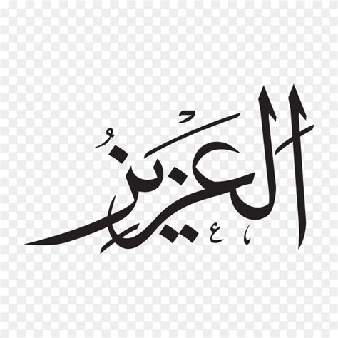 The Name Of Allah Al Aziz Written In Arabic Calligraphy On The