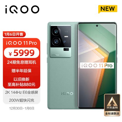 Vivo Iqoo 11 Pro 16gb512gb 曼岛特别版 200w超快闪充 第二代骁龙8 2k 144hz E6 全感屏 自研芯片