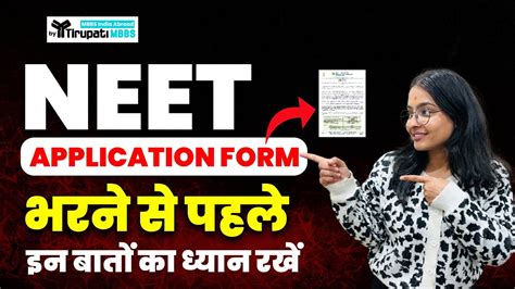 Neet Application Form 2024 Documents Required How To Fill Neet Application Form 🩺👩‍⚕️ Youtube