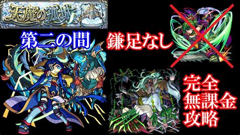 【モンスト】『中臣鎌足』難民の救世主となるか！？『天魔の孤城 第2の間』で『プレデビオル』使ってみた！！ Youtube