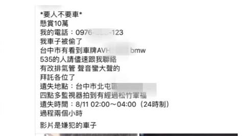 「要人不要車」bmw才開半年就遭竊 車主懸賞10萬抓賊 社會 三立新聞網 Setncom