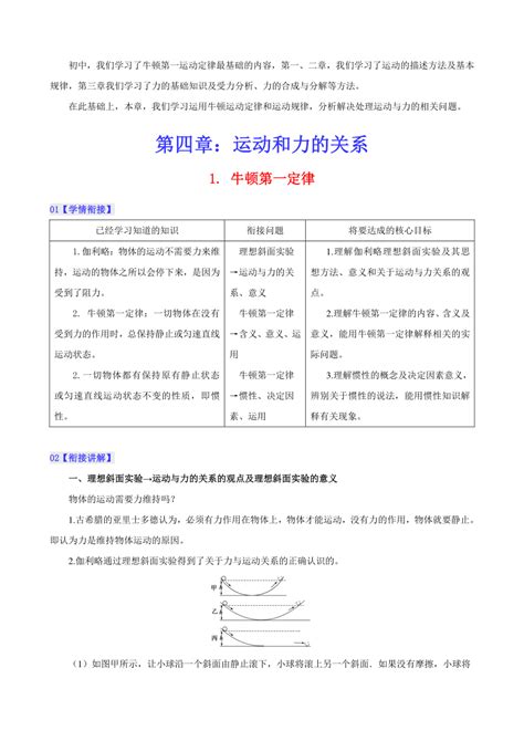 41 牛顿第一定律 导学案 （含解析）2023 2024学年高一上学期物理 21世纪教育网