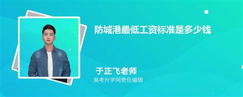 2024防城港最低工资标准是多少钱一个月