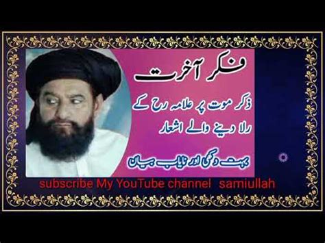 Allama Ahmad Saeed Khan Multani Rh Youtube