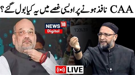 Owaisi Live Delhi Namaz Viral Video पर Asaduddin Owaisi भडक