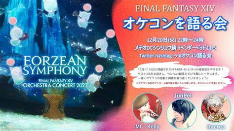 Ff Final Fantasy Xiv Orchestra Concert Eorzean