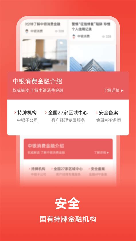 中银消费金融官方下载 中银消费金融 App 最新版本免费下载 应用宝官网