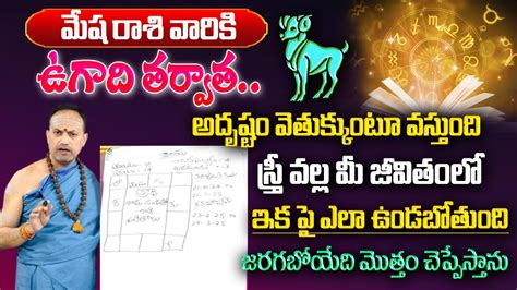 మషరశ వరక ఉగద తరవత జరగద ఇద Mesha Rasi Ugadi 2024