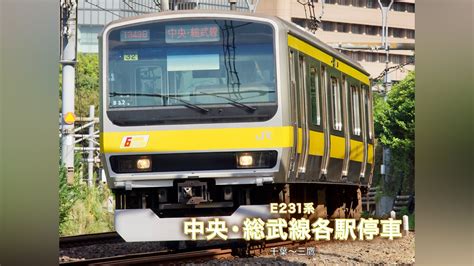 「e231系中央・総武線各駅停車千葉～三鷹」その他 【無料体験】動画配信サービスのビデオマーケット