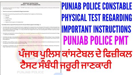 Punjab Police Constable Physical Test Regarding Important Instructions