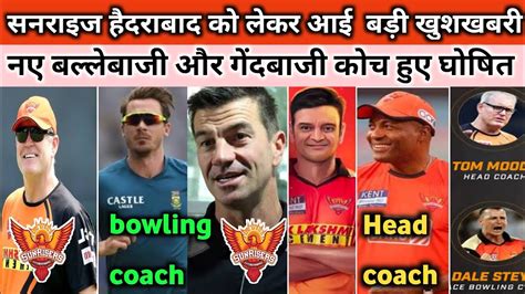 Ipl Sunrise Hyderabad Big News For Ipl Srh Support Staff