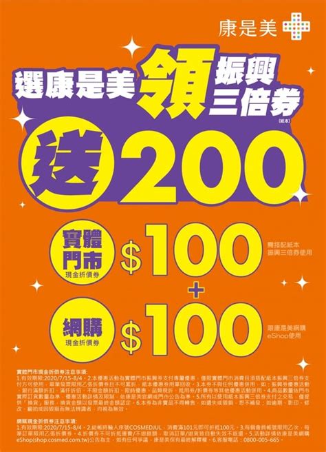 「振興三倍券」明日開放預購！各通路三倍卷預購、領卷優惠，懶人包總整理看這！