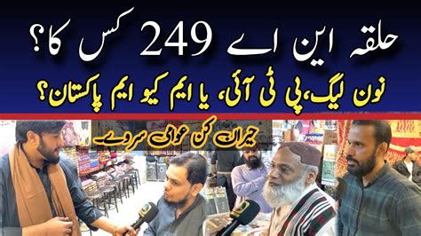 Election Survey Halqa Na Kis Ka Noon League Pti Ya Mqm