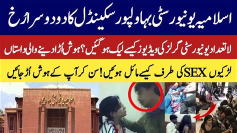 Islamia University Bahawalpur Scandal 2023 Islamia University