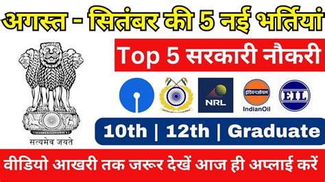 Top Government Job Vacancy In Th Sep Salary Rs