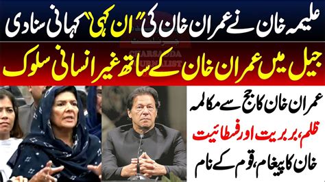 Alqadir Trust Case Khan Sister Aleema Khan Fiery Press Conference In