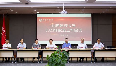 我校召开2023年校友工作会议 新闻网