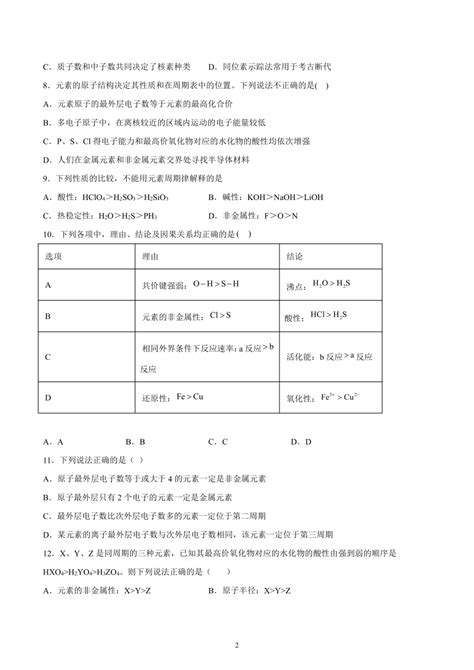 第1章原子结构 元素周期律——提升训练2021~2022学年高一化学下学期鲁教版（2019）必修第二册（含答案解析）21世纪教育网 二一教育