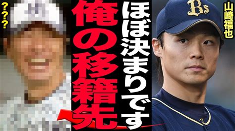 Fa戦線最大の目玉と言われる山崎福也の移籍先に”王手”をかけた意外な球団に驚きを隠せない投手で最高評価、パ・リーグ覇者の投手が他球団が血眼に