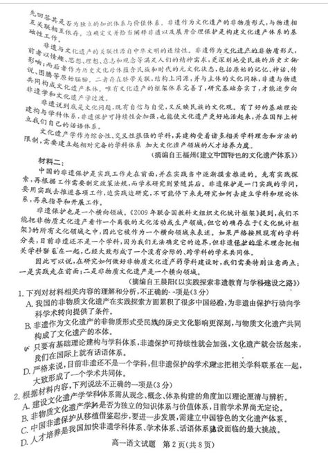 山东省滨州市2021 2022学年高一下学期期末考试语文试题 教习网 试卷下载