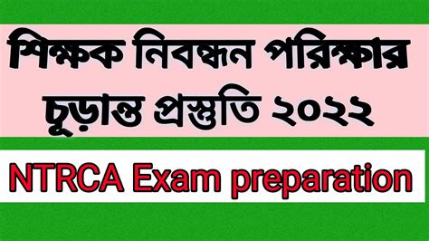 Nibondhon Exam Preparation 2022 শকষক নবনধন পরকষর পরসতত