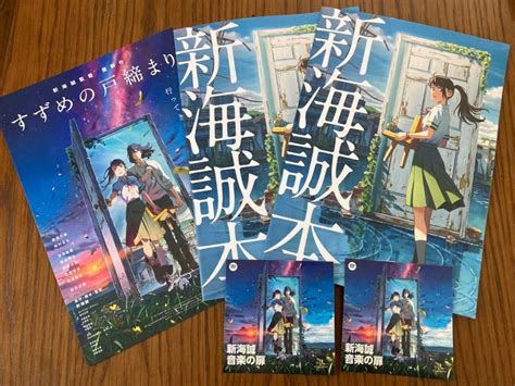 2冊セット 映画 すずめの戸締まり 入場者特典 冊子 新海誠本 Spotifyステッカー フライヤー 劇場版 来場者 プレゼント その他