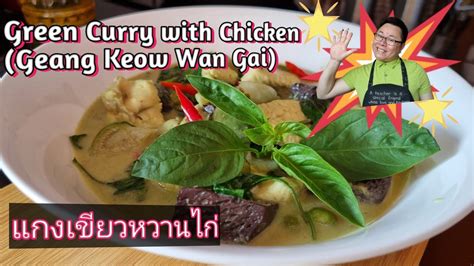 Green Curry With Chicken Gaeng Keow Wan Gai Youtube