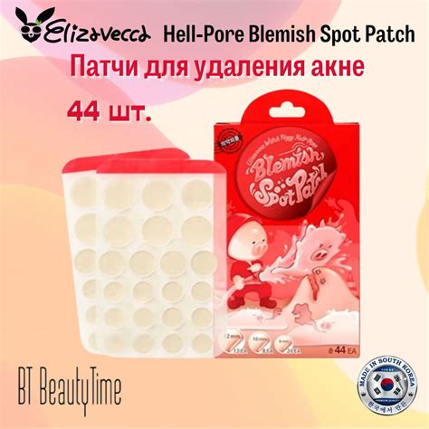 ELIZAVECCA Патчи от прыщей (44 шт.) Witch Piggy Hell Pore Blemish Spot ...