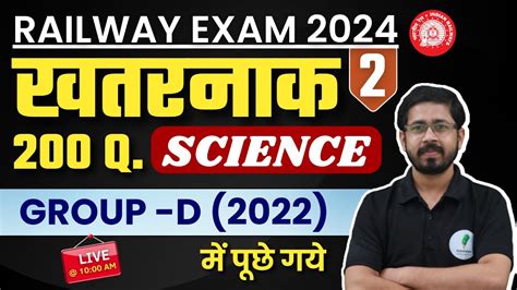 Railway Alp Science Class Top 200 MCQ For RRB ALP Group D Exam 2024