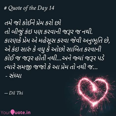 Quote of the Day 14 તમ Quotes Writings by Sandhya Solanki