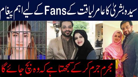 Syeda Bushra Iqbal Important Message For Aamir Liaquat Hussain Fans