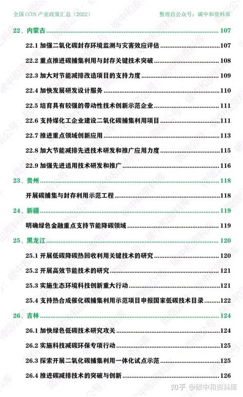 国家15项！各省市104项！ccus政策汇编重磅发布 知乎