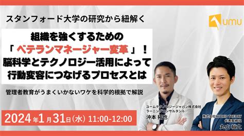 組織を強くするための「ベテランマネージャー変革」！ 脳科学とテクノロジー活用によって行動変容につなげるプロセスとは ユームテクノロジー