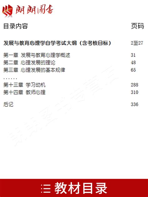 备战2024正版自考教材0466 00466发展与教育心理学阴国恩2015年版高等教育出版社自学考试指定附考试大纲朗朗图书自考书店 虎窝淘