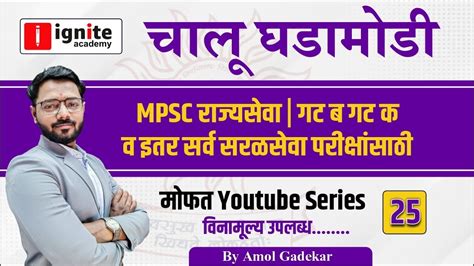 MPSC रजयसव गट ब गट क व इतर सरव सरळसव परकषसठ चल