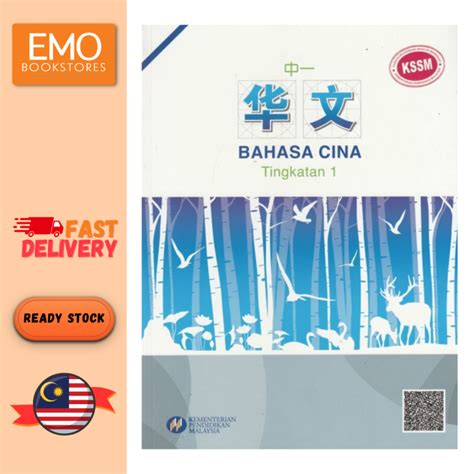 Buku Teks Bahasa Cina Tingkatan 1 Isbn 9789673347957 Lazada