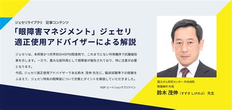 ジェセリ 大鵬薬品工業株式会社 医療関係者向け情報